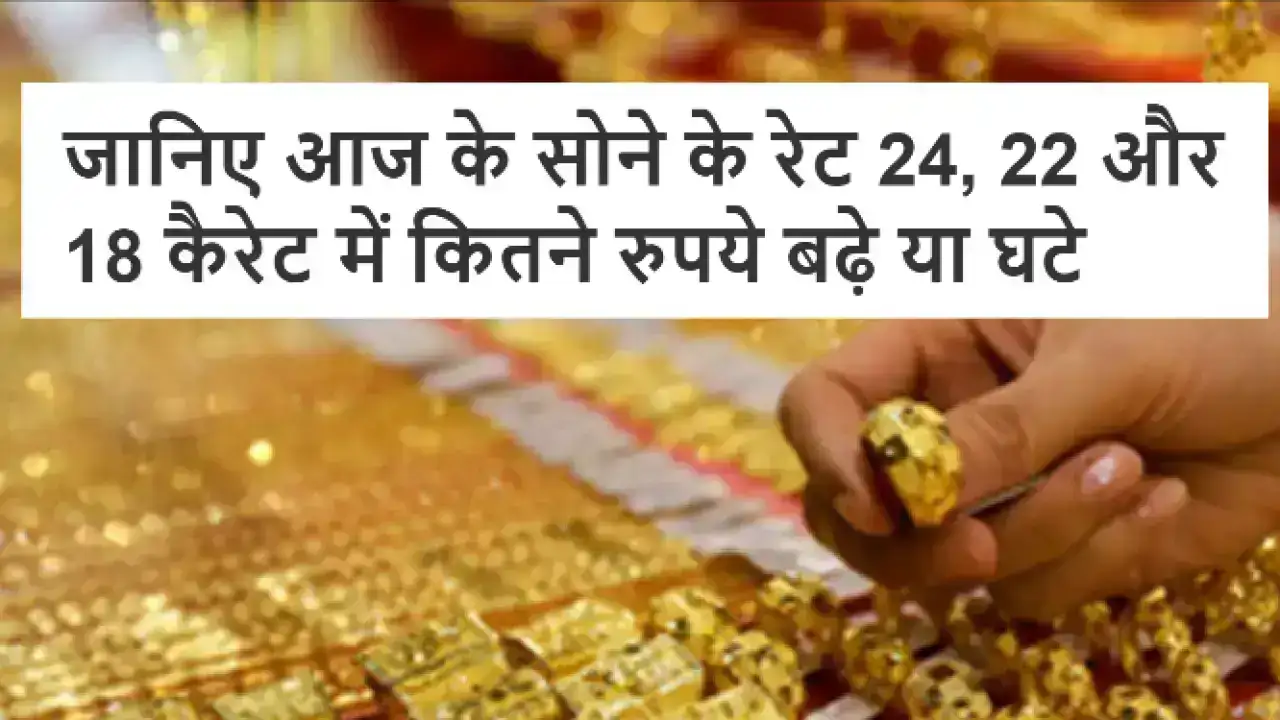 Gold Price Today 10 May 2025: जानिए आज के सोने के रेट – 24, 22 और 18 कैरेट में कितने रुपये बढ़े या घटे