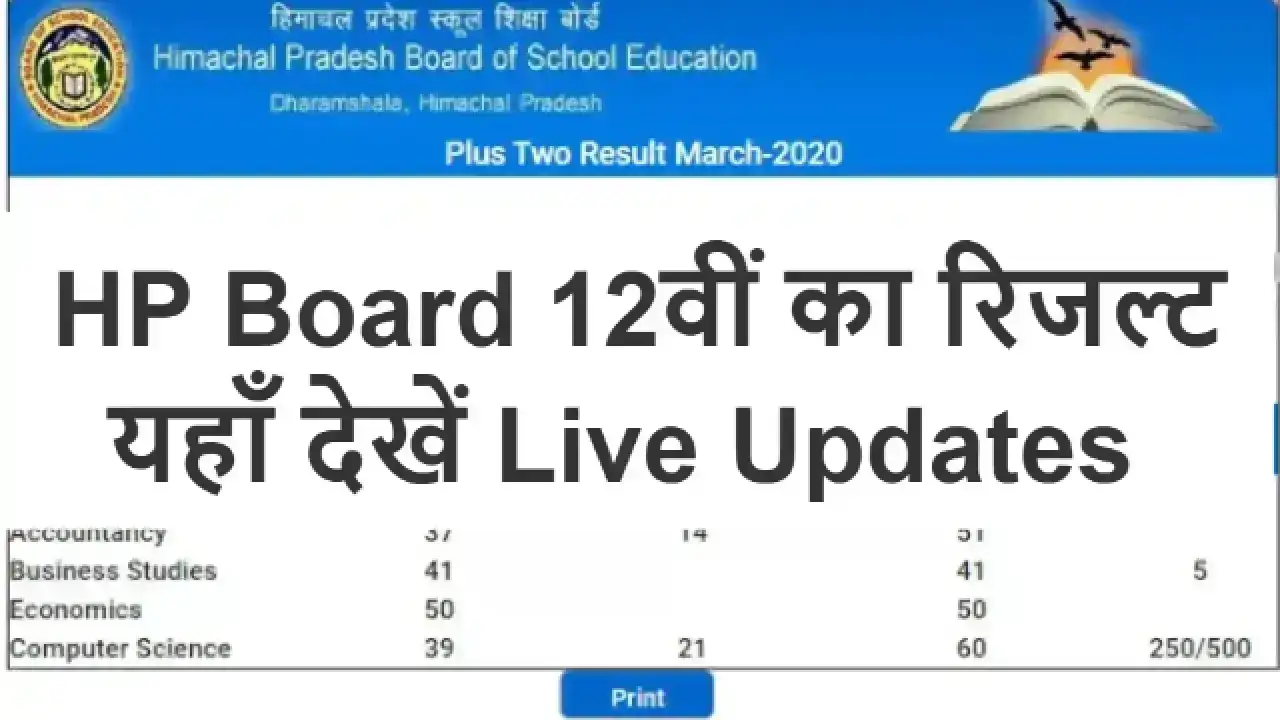 HPBOSE 12th Result 2025 OUT: HP Board 12वीं का रिजल्ट जारी होने वाला है, यहाँ देखें Live Updates, रिजल्ट चेक करने का तरीका