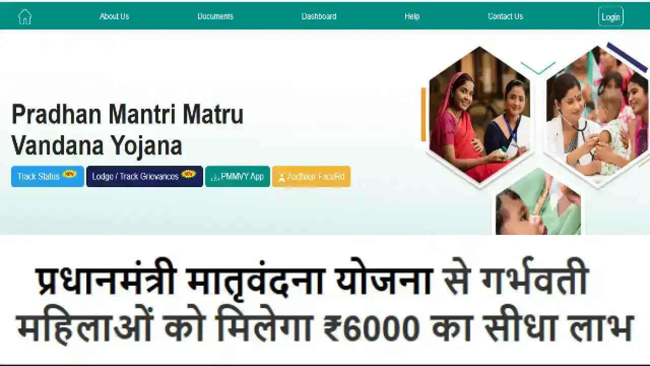Mothers Day Special Scheme 2025: प्रधानमंत्री मातृवंदना योजना से गर्भवती महिलाओं को मिलेगा ₹6000 का सीधा लाभ, जानिए पात्रता, लाभ व आवेदन प्रक्रिया