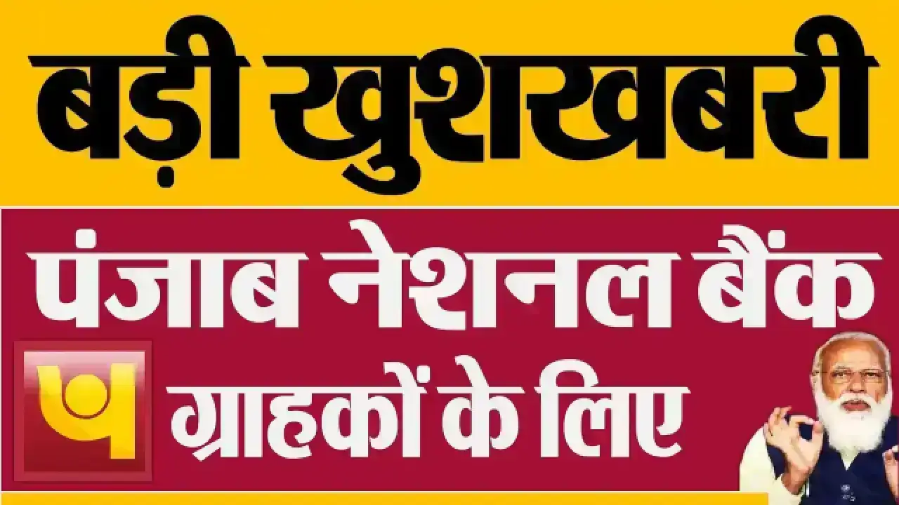 PNB Personal Home Loan Offer 2025: पंजाब नेशनल बैंक का बड़ा तोहफा, ब्याज दर घटी, प्रोसेसिंग फीस फ्री – जानिए कैसे मिलेगा लाभ