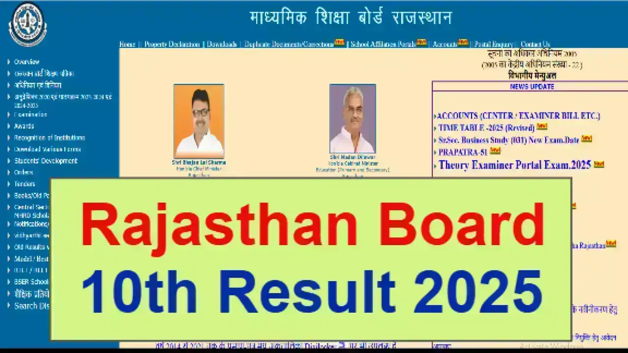 Rajasthan Board 10th Result 2025: राजस्थान बोर्ड 10वीं रिजल्ट @rajeduboard.rajasthan.gov.in जल्द होगा जारी, जानें पूरी जानकारी