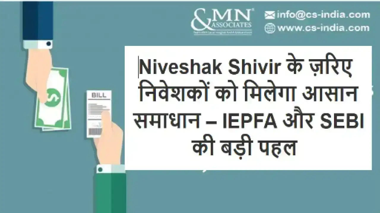 Unclaimed Dividends and Shares Reclaim | Niveshak Shivir के ज़रिए निवेशकों को मिलेगा आसान समाधान – IEPFA और SEBI की बड़ी पहल