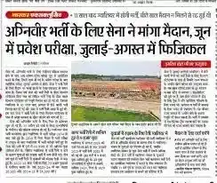 Army Bharti Physical Date 2025: आर्मी अग्निवीर फिजिकल डेट व ग्राउंड की लोकेशन यहाँ देख लो, लेटेस्ट अपडेट