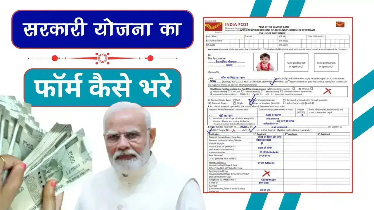 सरकारी योजना का फॉर्म कैसे भरें? पूरी जानकारी हिंदी में